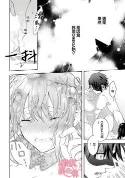 Page 26 of Koisuru Mae ni, Amai Hatsujou.18