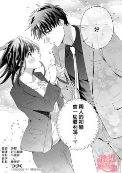 Page 92 of Koisuru Mae ni, Amai Hatsujou.18