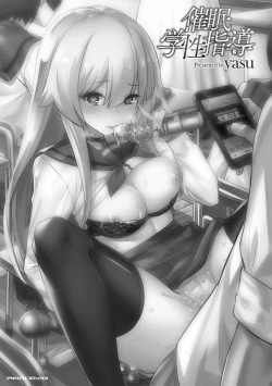 Page 2 of Saimin Gakusei Shidou | Hypnotic Student Guidance