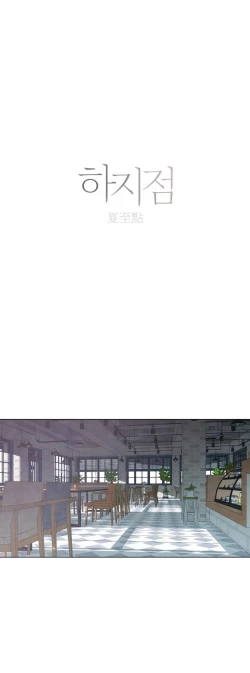 Page 107 of Summer Solstice Point Camp Ch.00-19|夏至点Ch.00~19