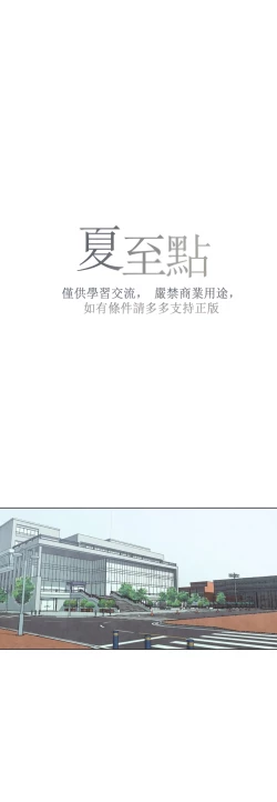 Page 293 of Summer Solstice Point Camp Ch.00-19|夏至点Ch.00~19