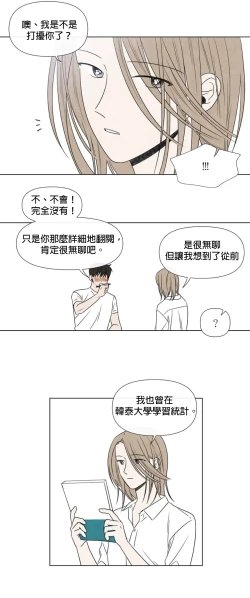 Page 344 of Summer Solstice Point Camp Ch.00-19|夏至点Ch.00~19