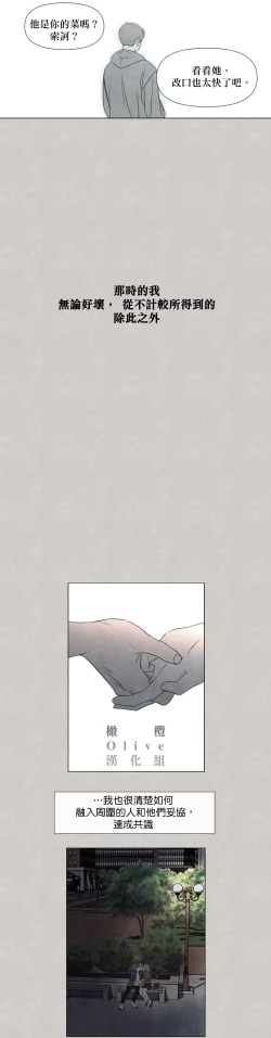 Page 355 of Summer Solstice Point Camp Ch.00-19|夏至点Ch.00~19