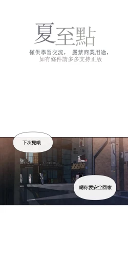 Page 600 of Summer Solstice Point Camp Ch.00-19|夏至点Ch.00~19
