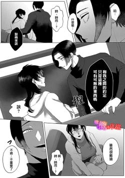 Page 23 of Ochite, Oborete, Nomikonde Yandere Osananajimi no Midarana Kyou Ai~0203