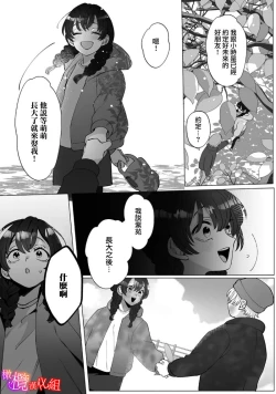 Page 44 of Ochite, Oborete, Nomikonde Yandere Osananajimi no Midarana Kyou Ai~0203