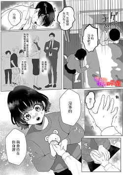 Page 6 of Ochite, Oborete, Nomikonde Yandere Osananajimi no Midarana Kyou Ai~0203