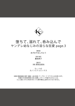 Page 71 of Ochite, Oborete, Nomikonde Yandere Osananajimi no Midarana Kyou Ai~0203