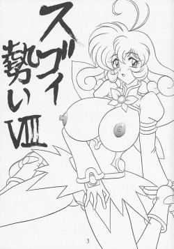 Page 2 of Sugoi Ikioi VIII