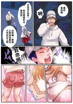 Page 23 of Mukui wa TS Shinbatsu! Furyou Shounen-tachi no Matsuro | 报应是性转的神罚！不良少年们的下场！