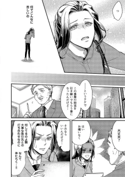 Page 107 of Ore ga Sazukeru Gokujō no Ai 〜 Seiryoku SSGokko~Chp.1-7