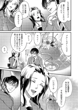 Page 114 of Ore ga Sazukeru Gokujō no Ai 〜 Seiryoku SSGokko~Chp.1-7