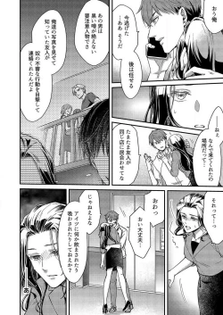 Page 121 of Ore ga Sazukeru Gokujō no Ai 〜 Seiryoku SSGokko~Chp.1-7