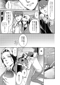 Page 122 of Ore ga Sazukeru Gokujō no Ai 〜 Seiryoku SSGokko~Chp.1-7