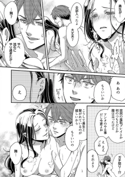 Page 167 of Ore ga Sazukeru Gokujō no Ai 〜 Seiryoku SSGokko~Chp.1-7