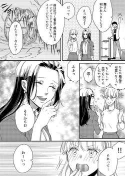 Page 175 of Ore ga Sazukeru Gokujō no Ai 〜 Seiryoku SSGokko~Chp.1-7