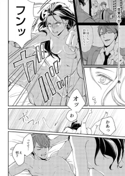 Page 22 of Ore ga Sazukeru Gokujō no Ai 〜 Seiryoku SSGokko~Chp.1-7