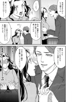 Page 72 of Ore ga Sazukeru Gokujō no Ai 〜 Seiryoku SSGokko~Chp.1-7