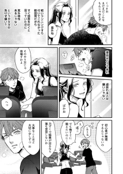 Page 79 of Ore ga Sazukeru Gokujō no Ai 〜 Seiryoku SSGokko~Chp.1-7