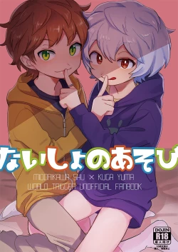 Page 1 of Naisho no Asobi