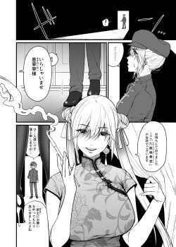 Page 7 of 九龍絶春堂～墨と交わる夫婦合巹～