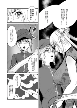 Page 8 of 九龍絶春堂～墨と交わる夫婦合巹～