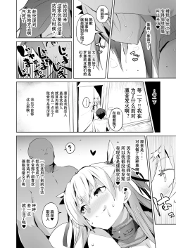 Page 30 of Saimin no Kiseki II | 催眠的奇迹2