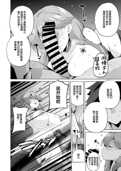 Page 44 of Saimin no Kiseki II | 催眠的奇迹2