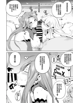 Page 6 of Saimin no Kiseki II | 催眠的奇迹2