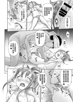 Page 23 of Ikumonogakari Bangaichan no Hajimete Hen