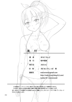 Page 31 of Ikumonogakari Bangaichan no Hajimete Hen