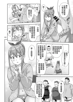 Page 5 of Ikumonogakari Bangaichan no Hajimete Hen