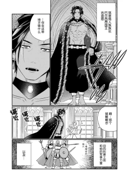 Page 31 of Tensei shita Akuyaku Reijou wa H shinai to Shinu Unmei| 转生成为恶役大小姐，迎接不H就会死的命运1-2