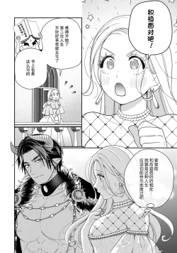 Page 44 of Tensei shita Akuyaku Reijou wa H shinai to Shinu Unmei| 转生成为恶役大小姐，迎接不H就会死的命运1-2