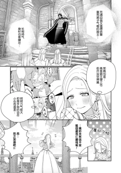 Page 45 of Tensei shita Akuyaku Reijou wa H shinai to Shinu Unmei| 转生成为恶役大小姐，迎接不H就会死的命运1-2
