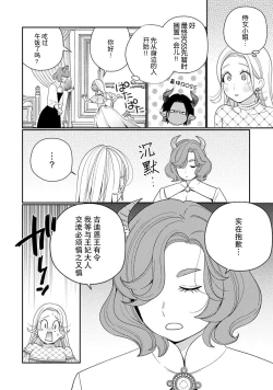 Page 50 of Tensei shita Akuyaku Reijou wa H shinai to Shinu Unmei| 转生成为恶役大小姐，迎接不H就会死的命运1-2