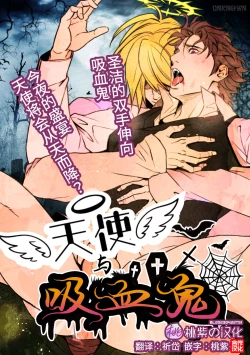 Page 1 of Tenshi to Vampire | 天使与吸血鬼
