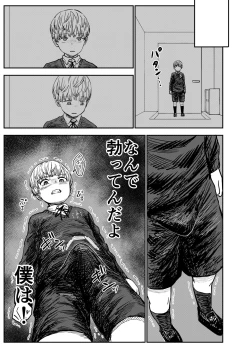 Page 26 of Grace Getlight wa Bitch to Kasu