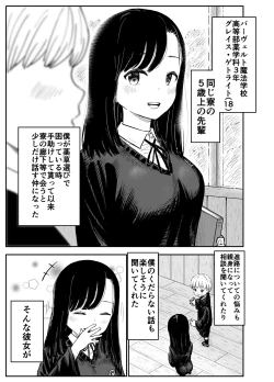 Page 2 of Grace Getlight wa Bitch to Kasu