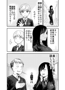 Page 5 of Grace Getlight wa Bitch to Kasu