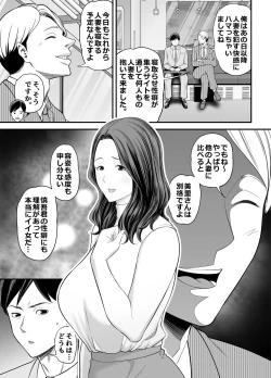 Page 6 of Seisozuma Netorase... 2