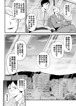 Page 9 of Seisozuma Netorase... 2