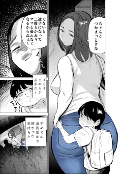 Page 3 of Jeans Haiteru Kowakute Nigate dakedo Megutai na Tomodachi no Okaa-san