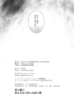 Page 21 of Hanako-kun to asobo