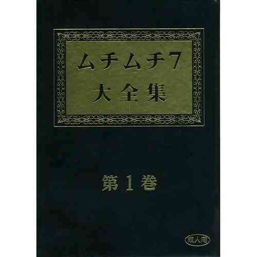 Download Muchi Muchi 7 Daizenshuu Vol. 1