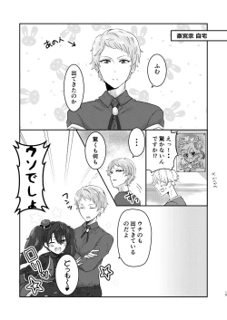 Page 16 of Ore dake no Idol