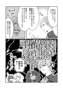 Page 17 of Ore dake no Idol