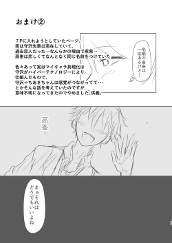 Page 34 of Ore dake no Idol