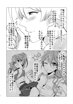Page 7 of Ore dake no Idol