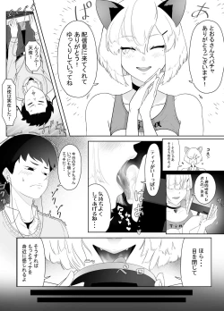 Page 8 of OnaSuppo Miminame ASMR Haishin
